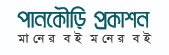 পাবনাৌড়ি প্রকাশন